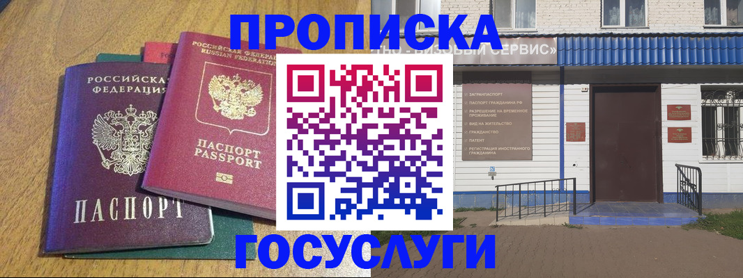 временная регистрация для всех в Котово